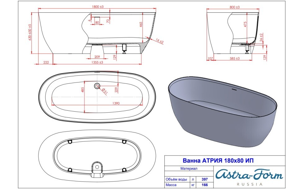 Ванна из искусственного камня Astra-Form Атрия 180x80 с интегрированным переливом