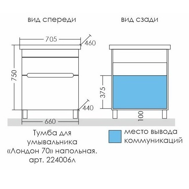 Тумба под раковину СаНта Лондон 70 224006л (ум. Фостер 70)