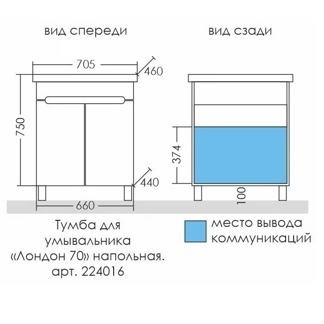 Тумба под раковину СаНта Лондон 70 224016 (ум. Фостер 70)