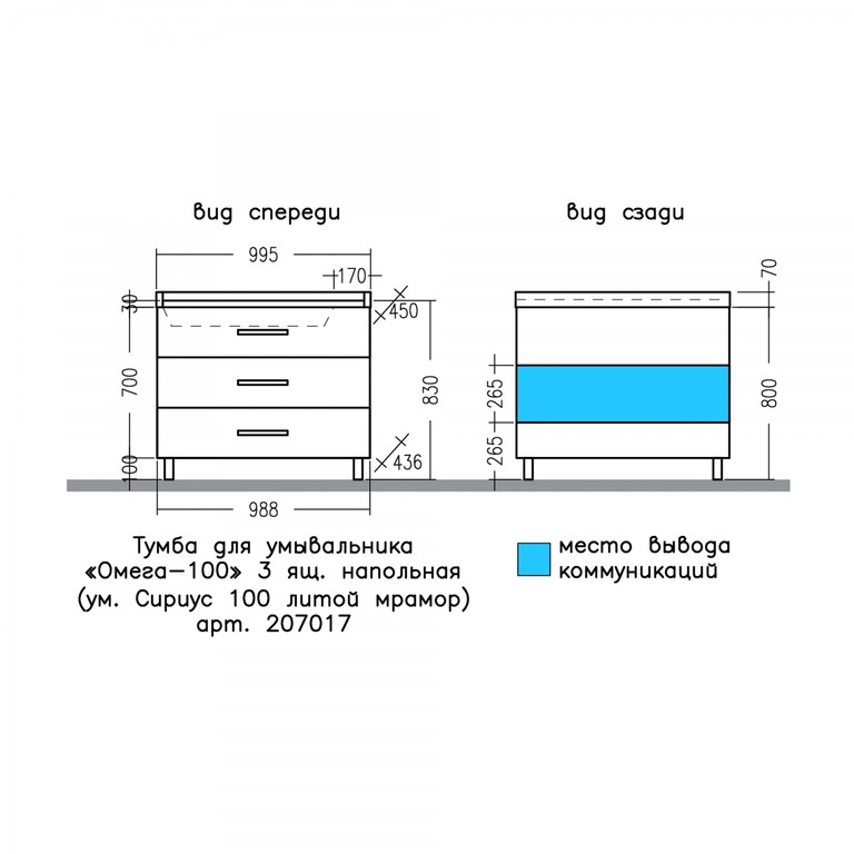Тумба под раковину СаНта Омега 100 207017 (ум. Сириус 100)
