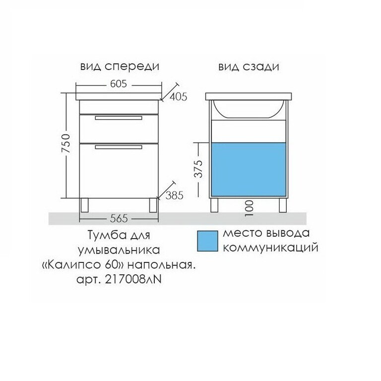 Тумба под раковину СаНта Калипсо 60 NEW 217008лN (ум. Фостер 60)