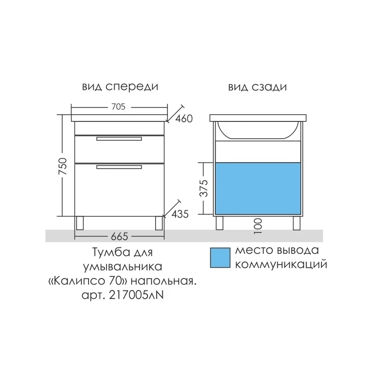Тумба под раковину СаНта Калипсо 70 NEW 217005лN (ум. Фостер 70)