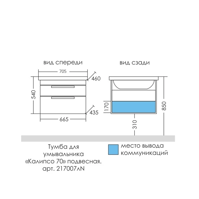 Тумба под раковину СаНта Калипсо 70 NEW 217007лN (ум. Фостер 70)