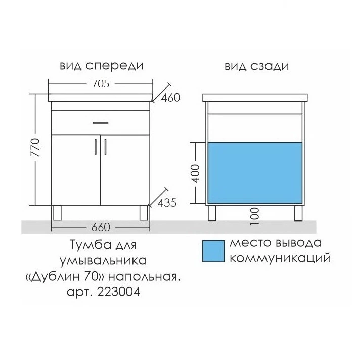 Тумба под раковину СаНта Дублин 70 223004 (ум. Фостер 70)