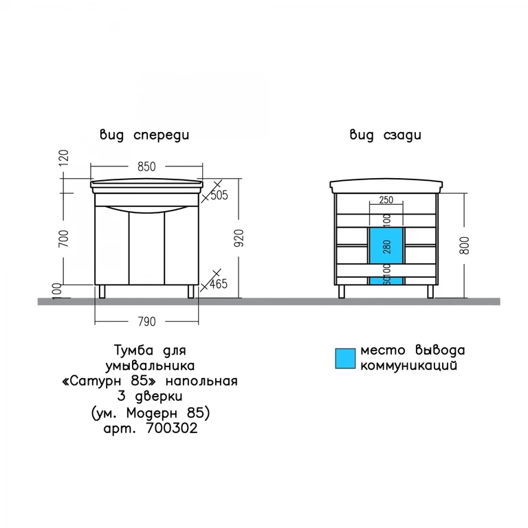 Тумба под раковину СаНта Сатурн 85 700302 (ум. Модерн 85)