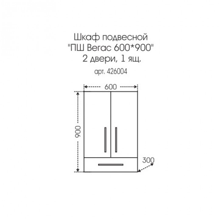 Шкаф СаНта Вегас 60/90