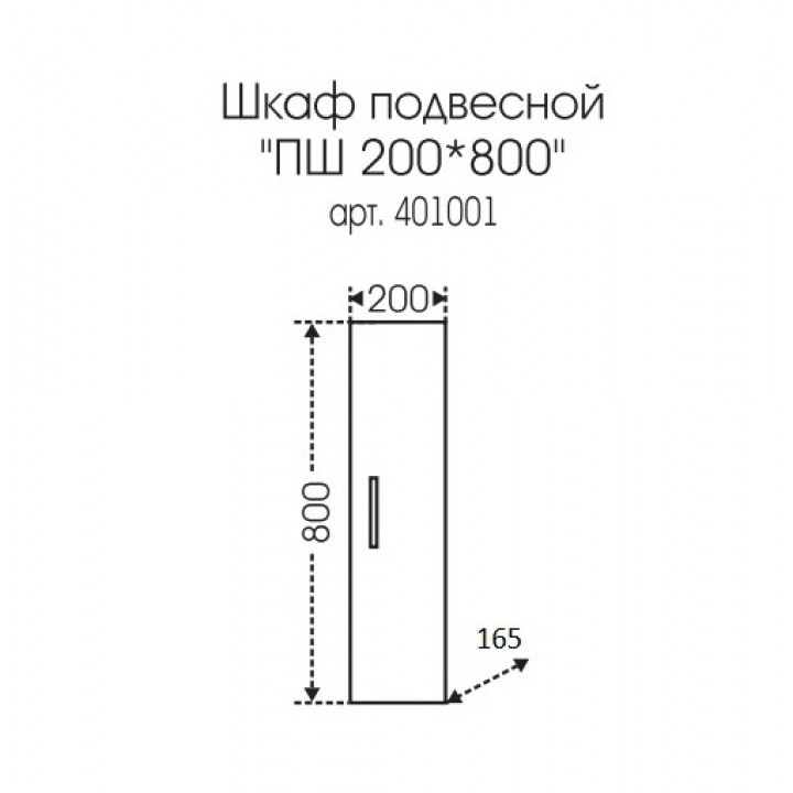 Пенал СаНта Стандарт ПШ 20 подвесной