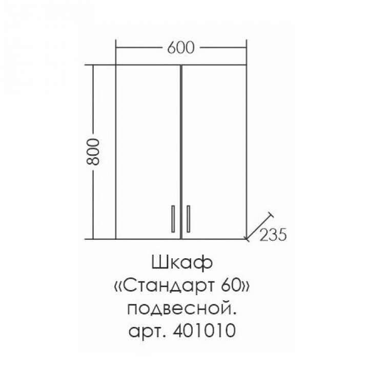 Шкаф СаНта Стандарт ПШ 60