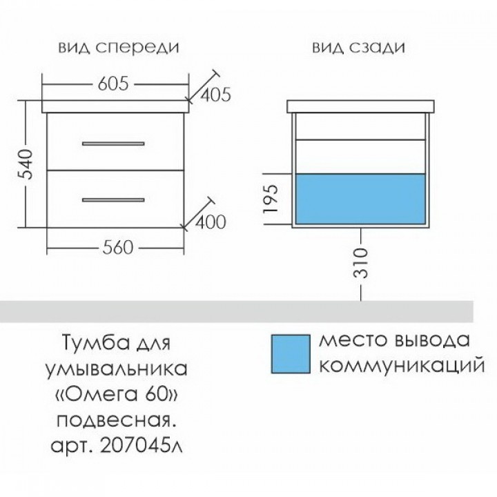 Тумба под раковину СаНта Омега 60 207045 (ум. Фостер 60)