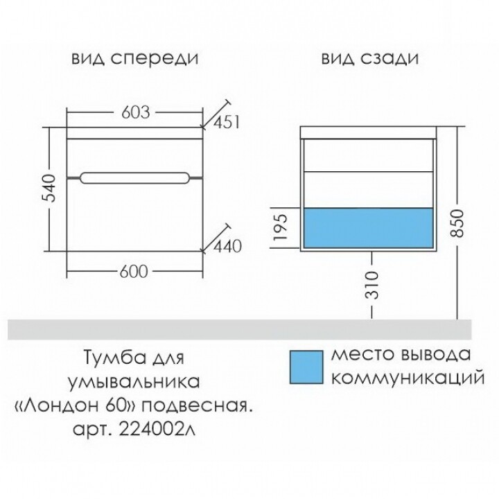 Тумба под раковину СаНта Лондон 60 224002л (ум. Classic 60м)
