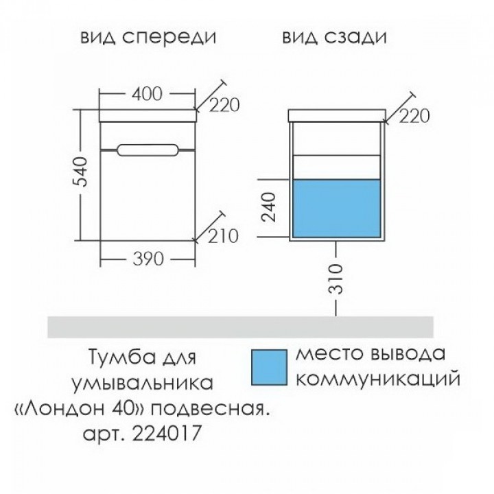 Тумба под раковину СаНта Лондон 40 224017 (ум. Como 40)