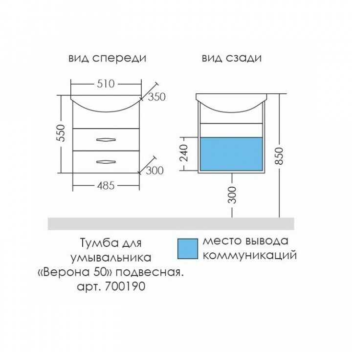 Тумба под раковину СаНта Верона 50 700190 (ум. Уют 50)