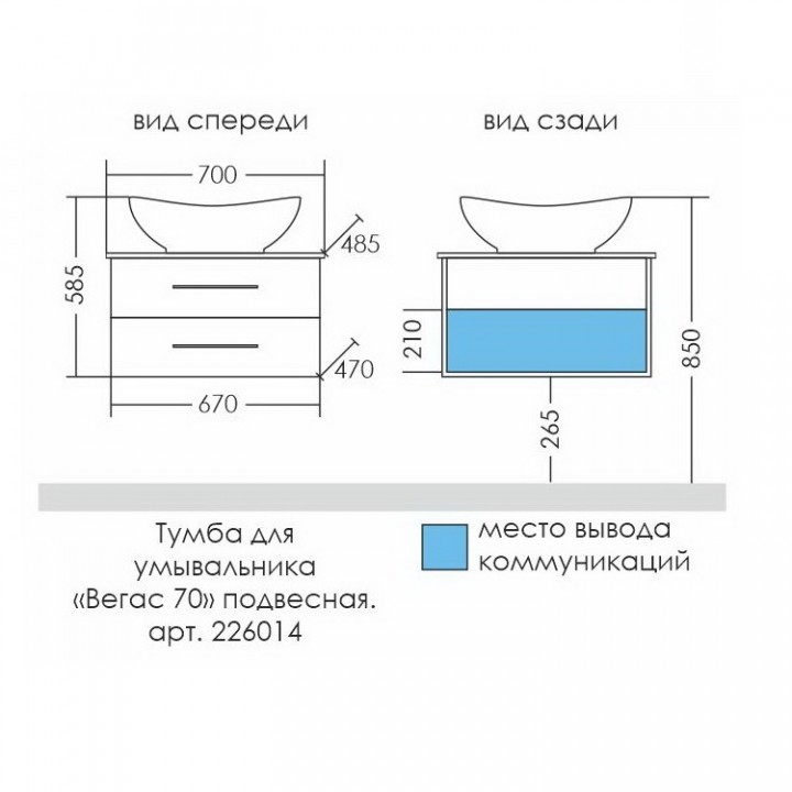 Тумба под раковину СаНта Вегас 70 226014л (ум. Гамма 56)