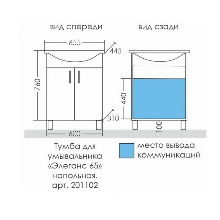 Тумба под раковину СаНта Элеганс 65 201102 (ум. Элеганс 65)