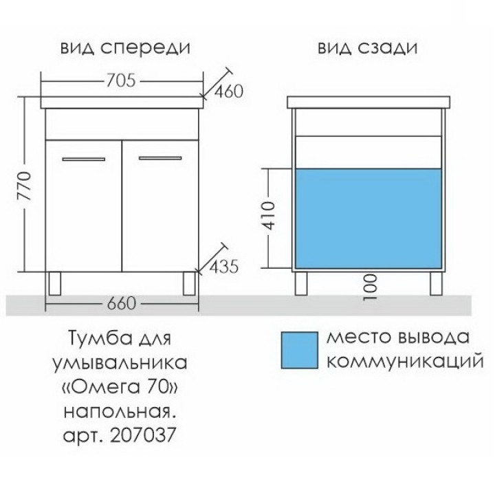 Тумба под раковину СаНта Омега 70 207037 (ум. Фостер 70)