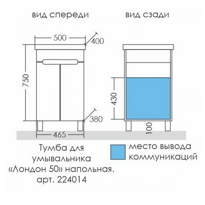 Тумба под раковину СаНта Лондон 50 224014 (ум. Фостер 50)