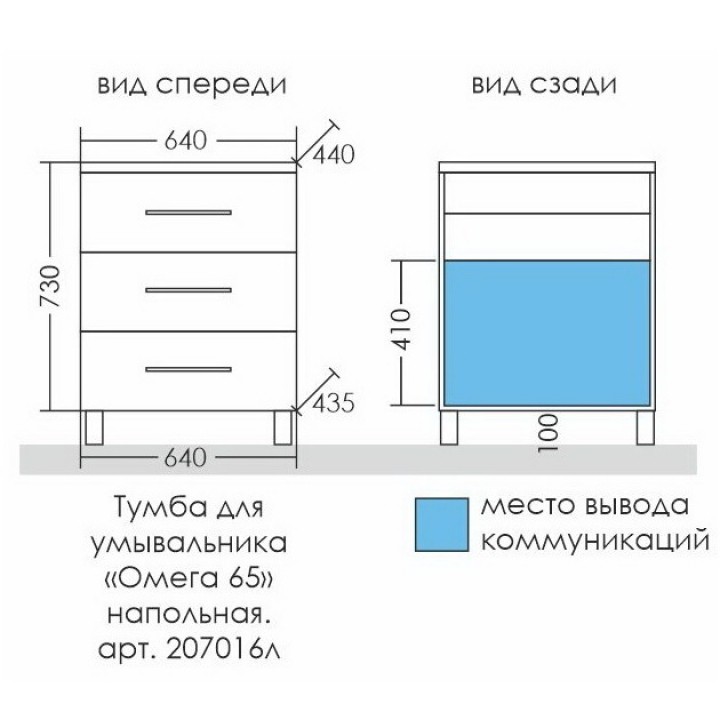 Тумба под раковину СаНта Омега 65 207016 (ум. Elen 65)