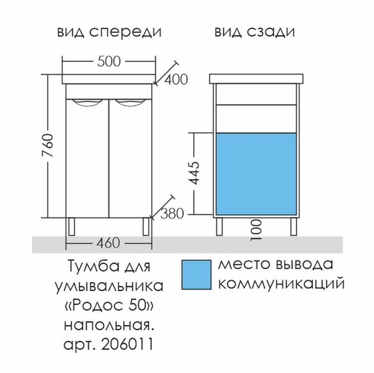 Тумба под раковину СаНта Родос 50 206011 (ум. Фостер 50)