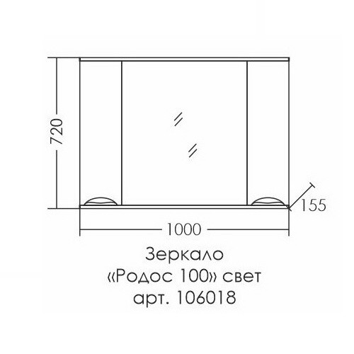 Зеркальный шкаф СаНта Родос 100