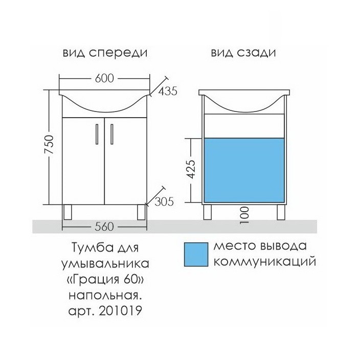 Тумба под раковину СаНта Грация 60 201019 (ум. Грация 60)