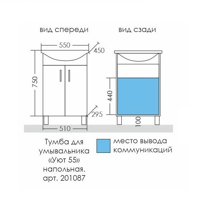 Тумба под раковину СаНта Уют 55 201087 (ум. Уют 55)