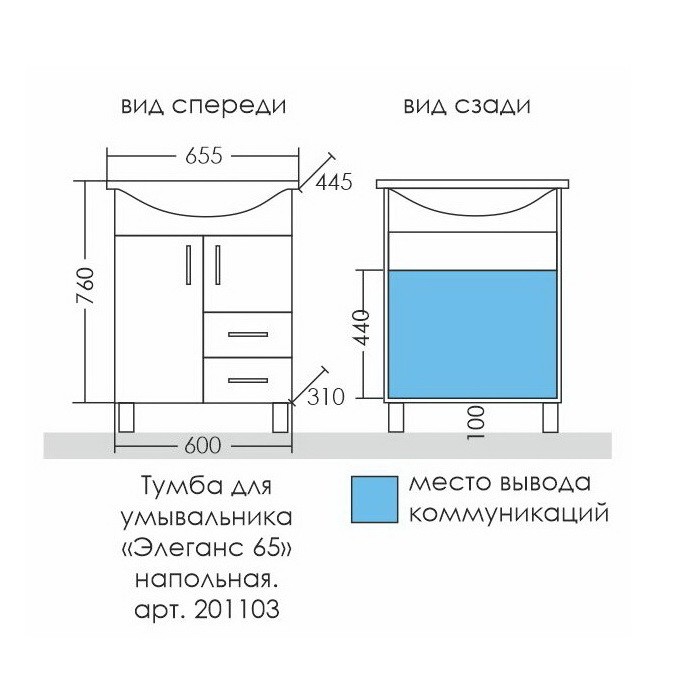 Тумба под раковину СаНта Элеганс 65 201103 (ум. Элеганс 65)