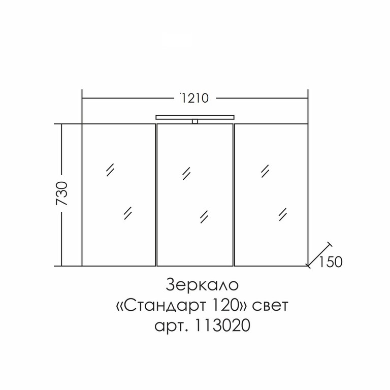 Зеркальный шкаф СаНта Стандарт 120 LED