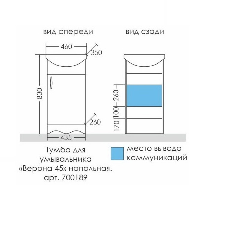 Тумба под раковину СаНта Верона 45 700189 (ум. Уют 45)