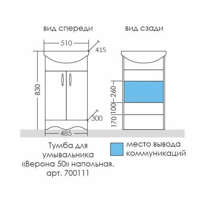 Тумба под раковину СаНта Верона 50 700111 (ум. Уют 50)