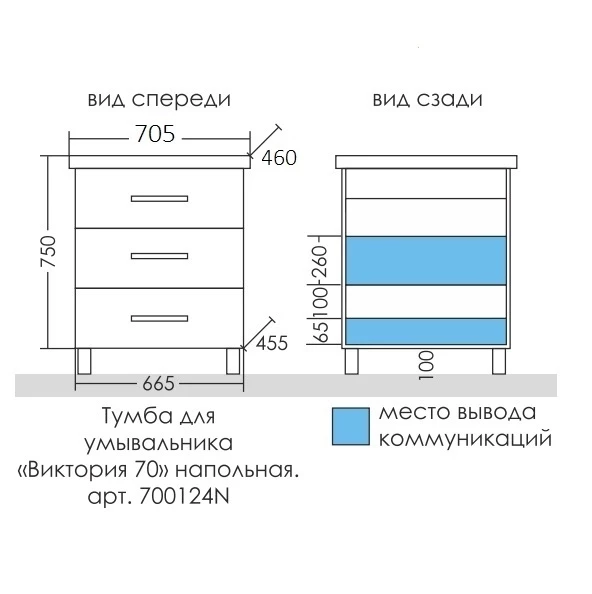 Тумба под раковину СаНта Виктория 70 NEW 700124N (ум. Фостер 70)