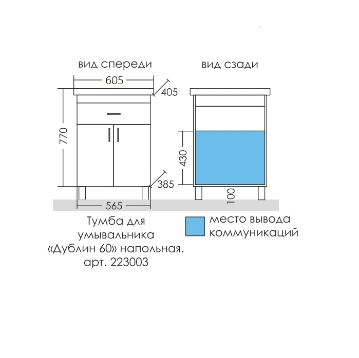 Тумба под раковину СаНта Дублин 60 223003 (ум. Фостер 60)