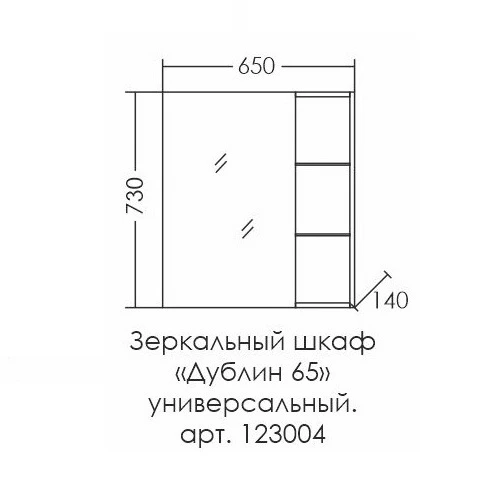 Зеркальный шкаф СаНта Дублин 65