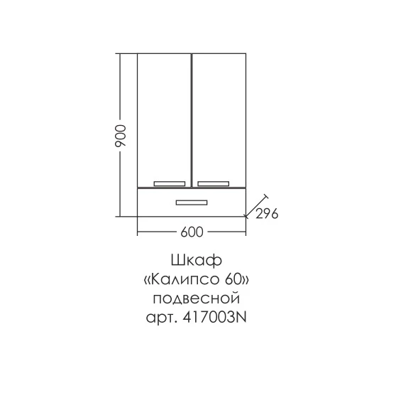 Шкаф СаНта Калипсо 60 NEW