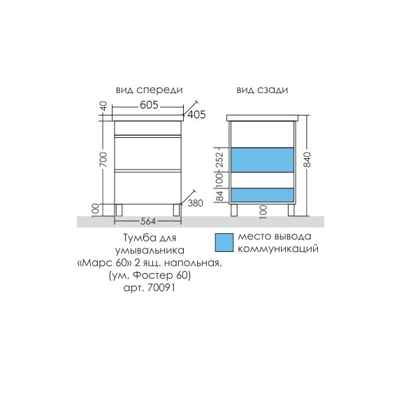Тумба под раковину СаНта Марс 60 2 ящ. напол. (ум. Фостер 60)