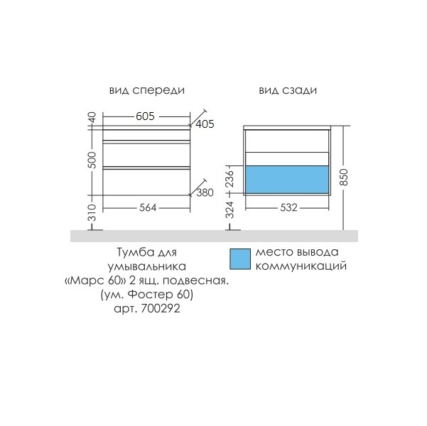 Тумба под раковину СаНта Марс 60 700292 (ум. Фостер 60)