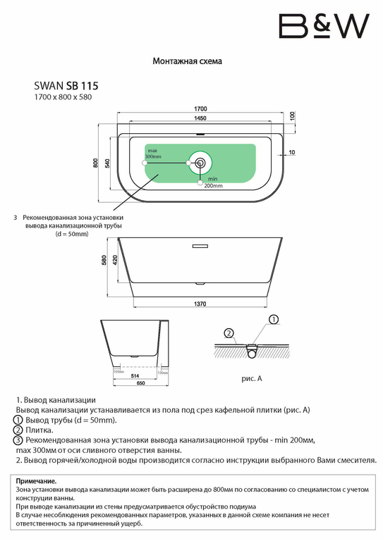 Акриловая ванна Black&White SB115 170x80