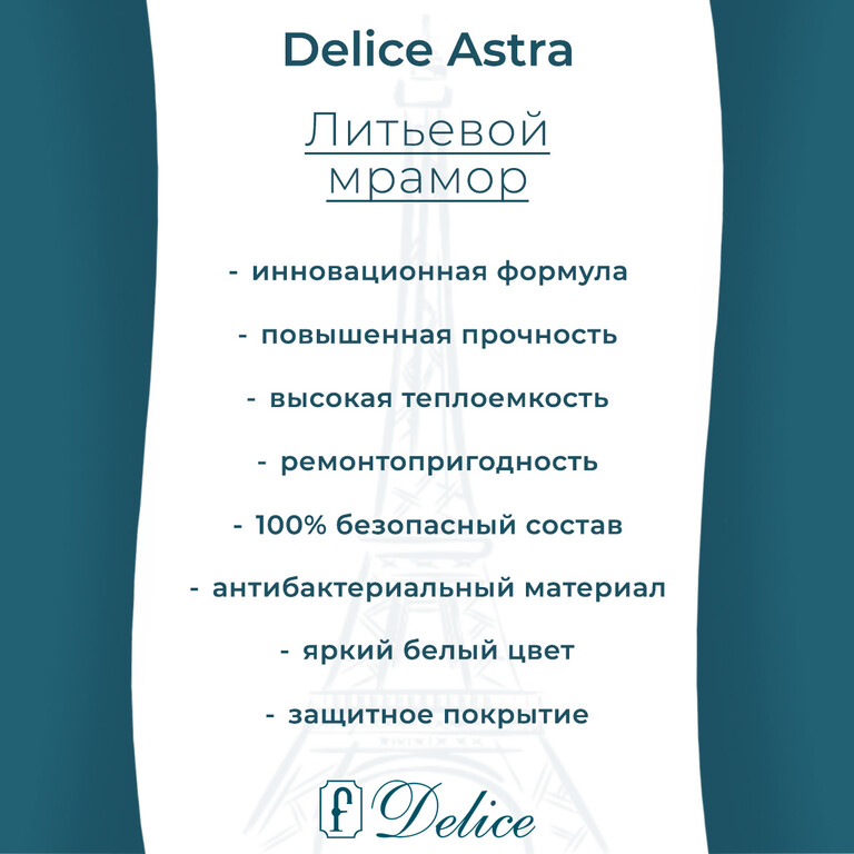 Ванна из искусственного камня Delice Astra 150x70 глянцевая с ручками хром DLR330053R-G