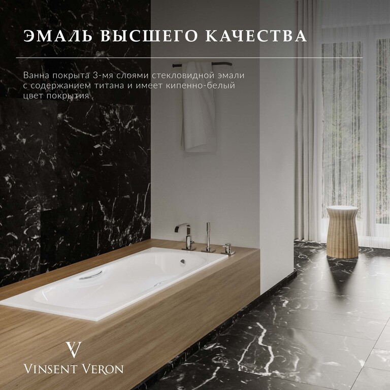 Чугунная ванна Vinsent Veron Aura 170x70x42 с черными матовыми ручками