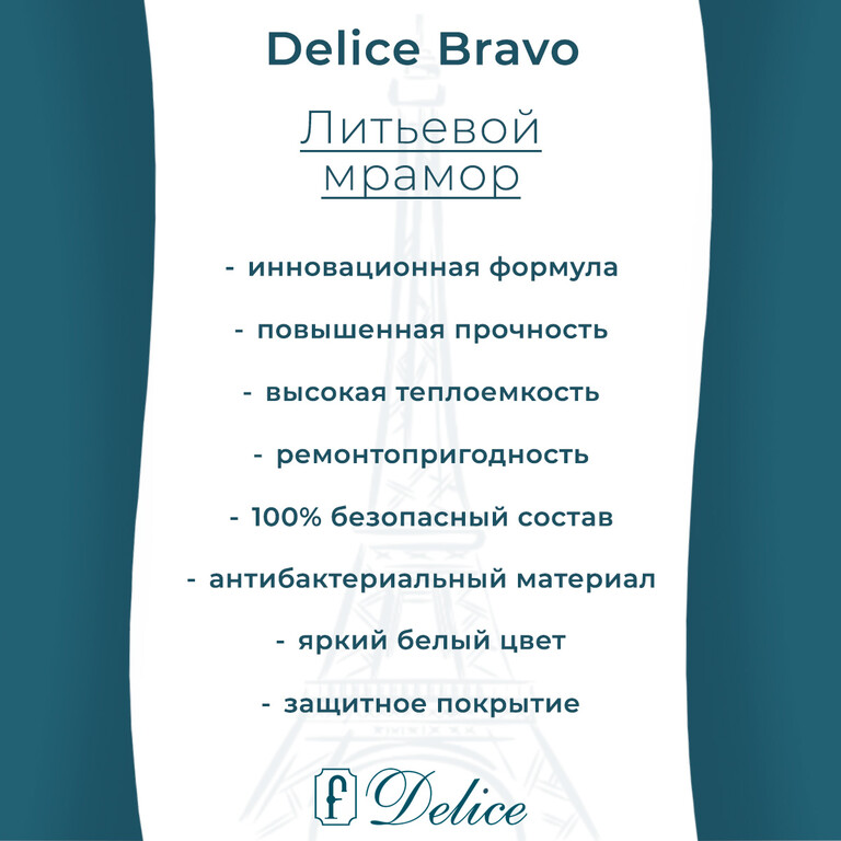 Ванна из искусственного камня Delice Bravo 190x90 матовая DLR330039-M
