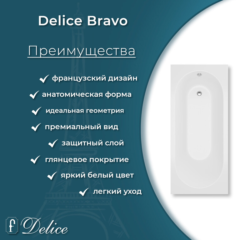 Ванна из искусственного камня Delice Bravo 170x75 глянцевая DLR330035-G