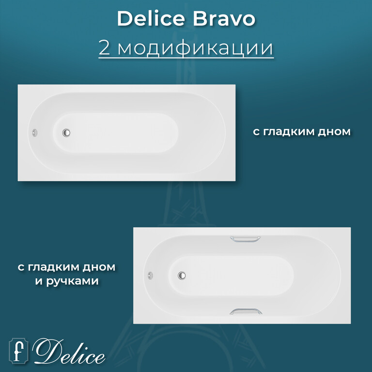 Ванна из искусственного камня Delice Bravo 190x90 матовая DLR330039-M