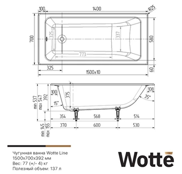 Чугунная ванна Wotte Line 150x70 БП-э00д1465