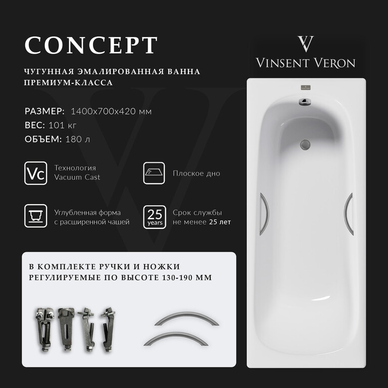 Чугунная ванна Vinsent Veron Concept 140x70x42 с ручками оружейная сталь