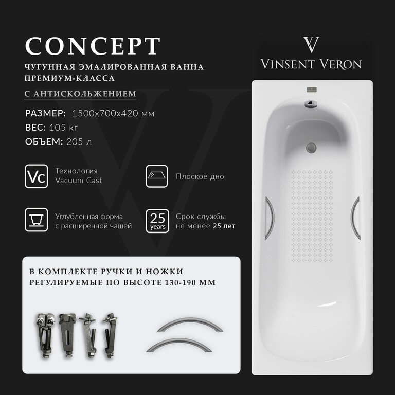 Чугунная ванна Vinsent Veron Concept 150x70x42 с ручками оружейная сталь и а/п