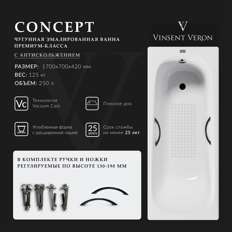 Чугунная ванна Vinsent Veron Concept 170x70x42 с черными матовыми ручками и а/п