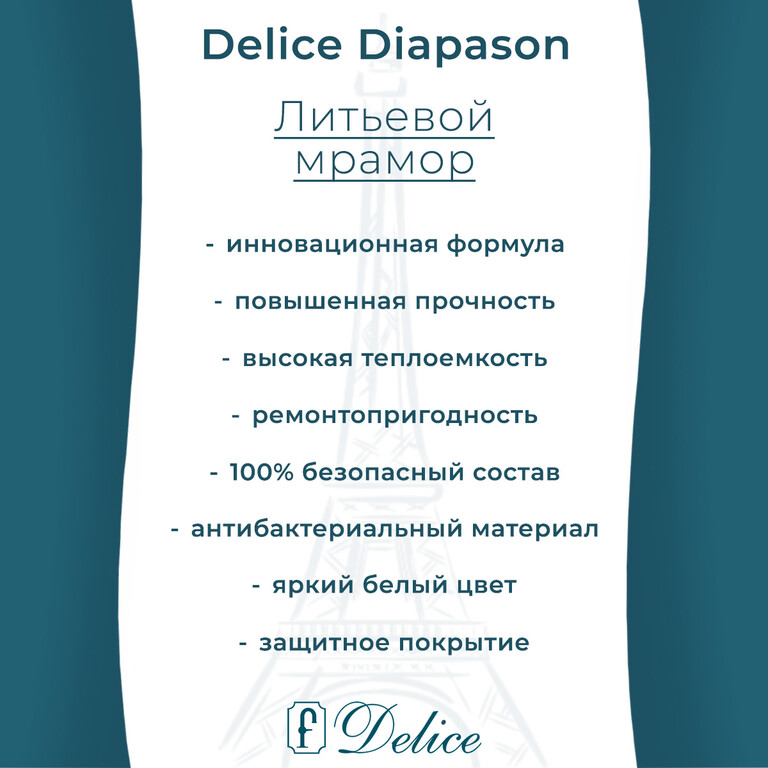 Ванна из искусственного камня Delice Diapason 150x70 матовая DLR330003-M