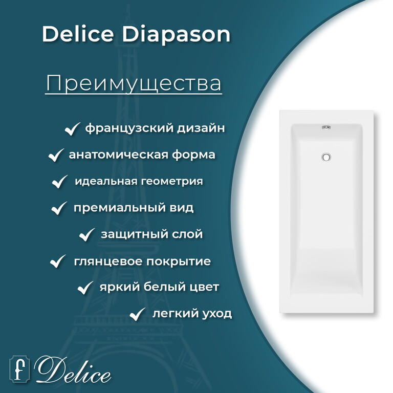 Ванна из искусственного камня Delice Diapason 150x75 глянцевая DLR330014-G