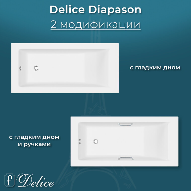 Ванна из искусственного камня Delice Diapason 150x70 матовая DLR330003-M