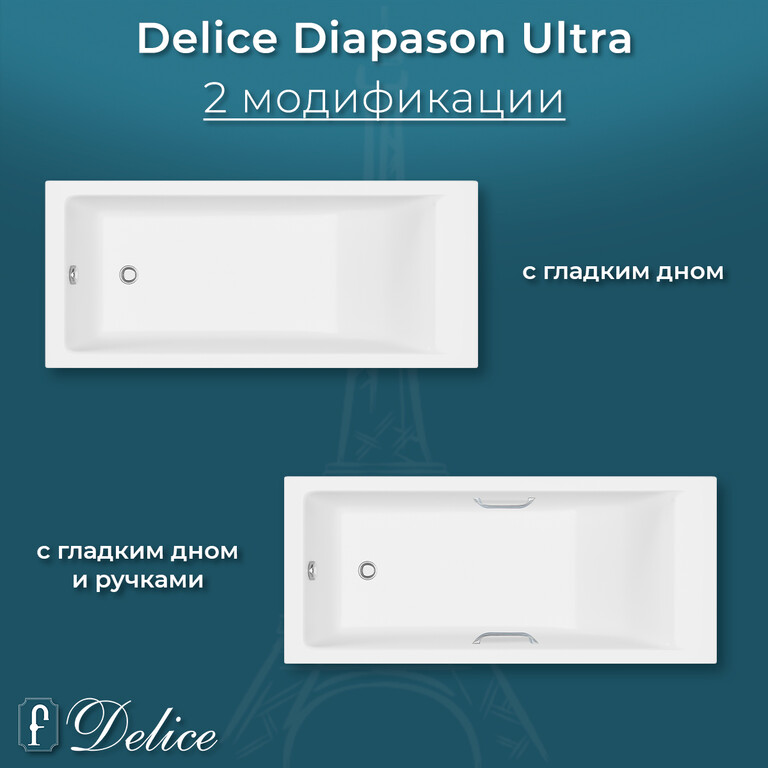 Ванна из искусственного камня Delice Diapason Ultra с узким бортом 180x80 глянцевая DLR330052-G