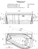 Акриловая ванна Radomir Миранда 168x95 R
